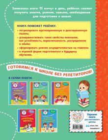 Обложка сзади Мультитренажер по развитию внимания и памяти С. А. Тимофеева, С. В. Игнатова, Н. В. Казачкова