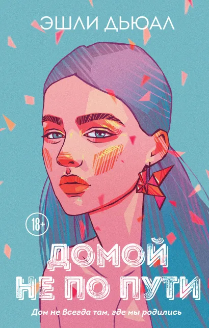 Обложка Комплект из книг: Ночные животные + Домой не по пути 