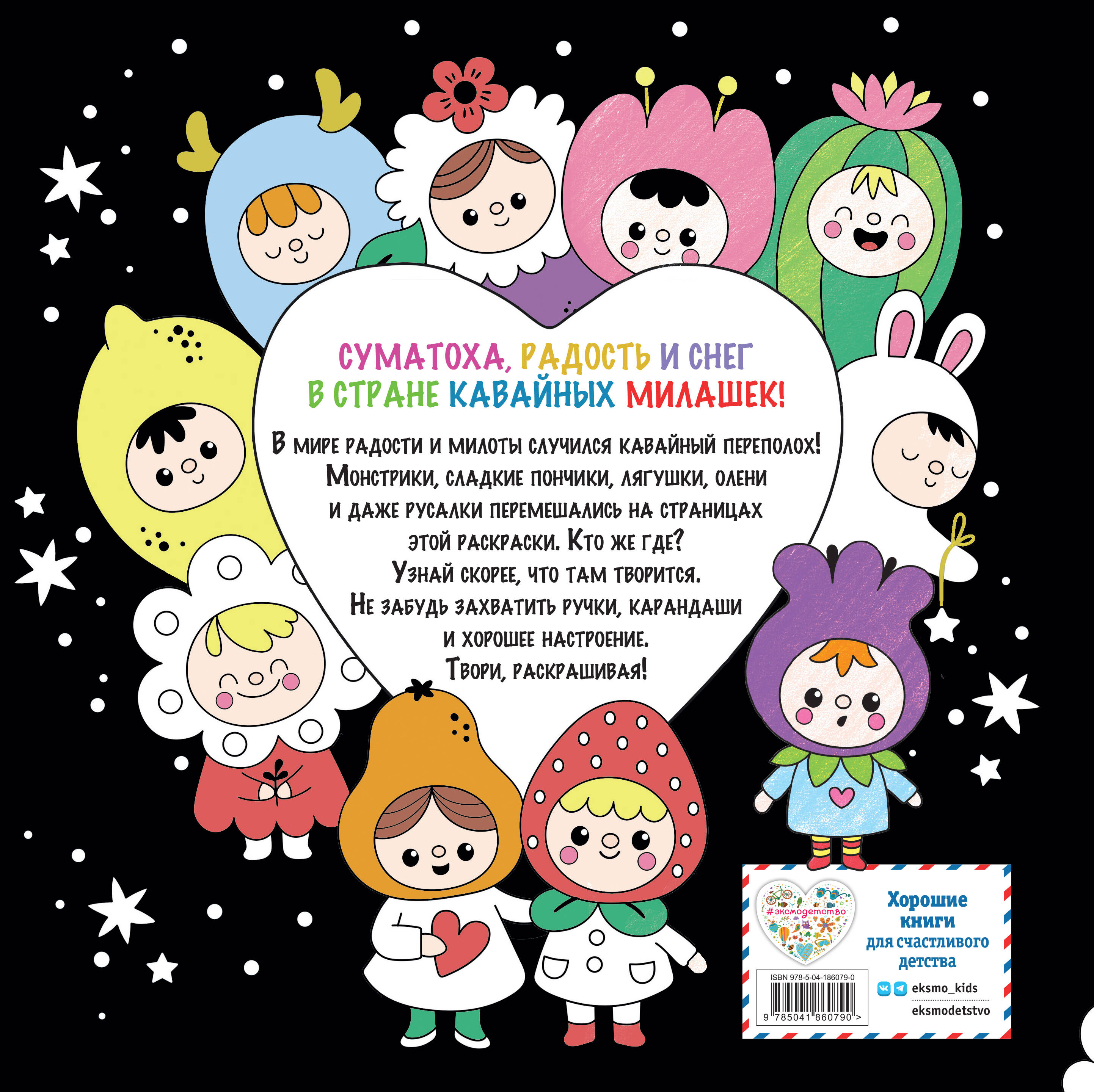 Неразбериха в стране KAWAII