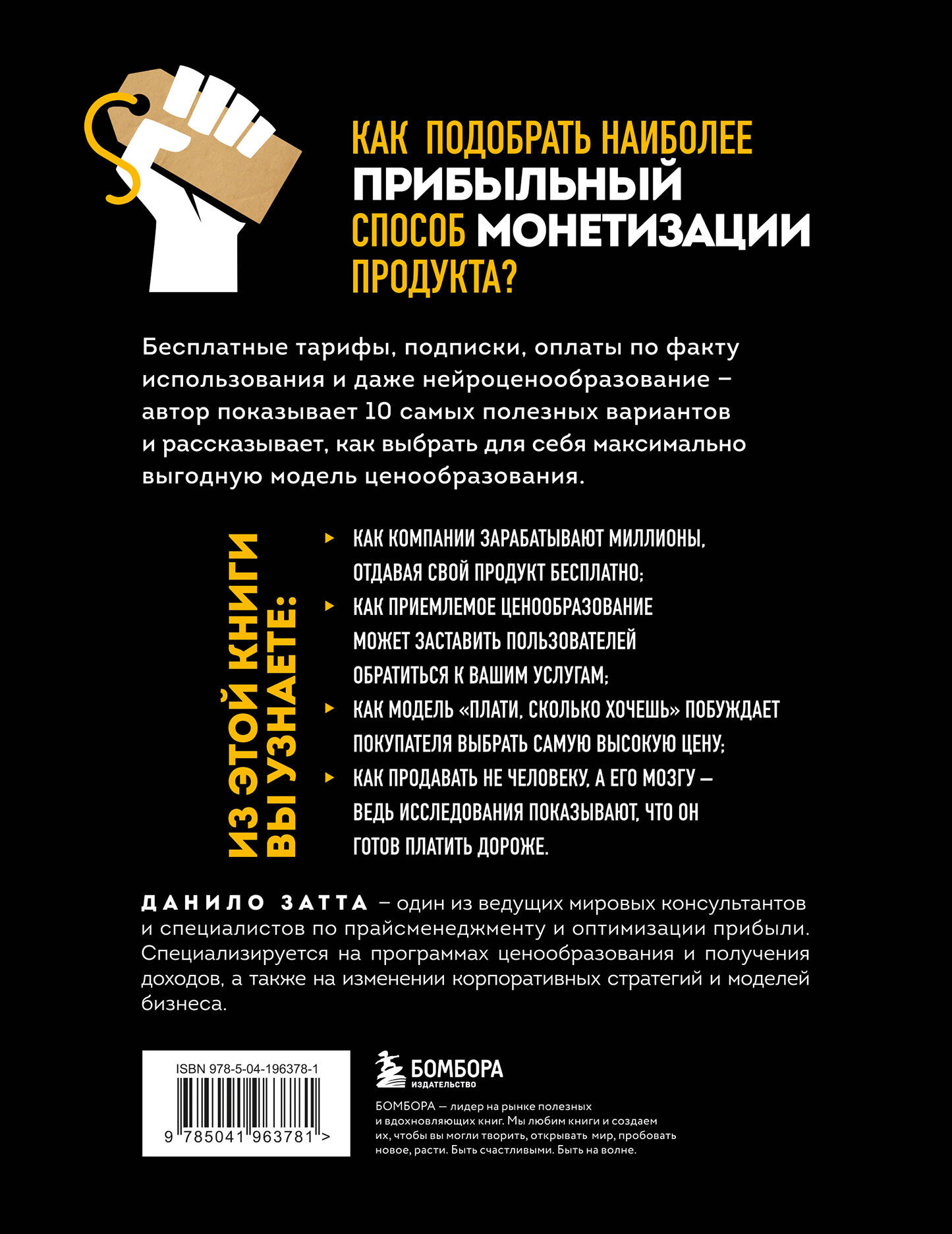 Революция в ценообразовании: 10 стратегий прайсменеджмента для увеличения вашей прибыли
