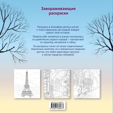 Обложка сзади Гармония города. Атмосфера уютных улиц. Раскраска 