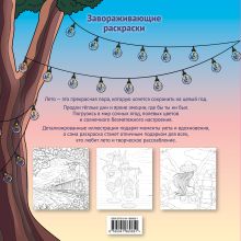 Обложка сзади В ритме лета. Палитра солнечных дней. Раскраска 