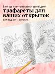 Мои очаровательные пушистые друзья. Раскрашиваем 100+ иллюстраций самых милых животных