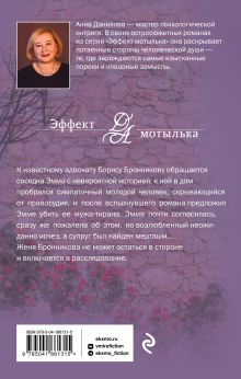 Обложка сзади Назначаю тебя палачом Анна Данилова