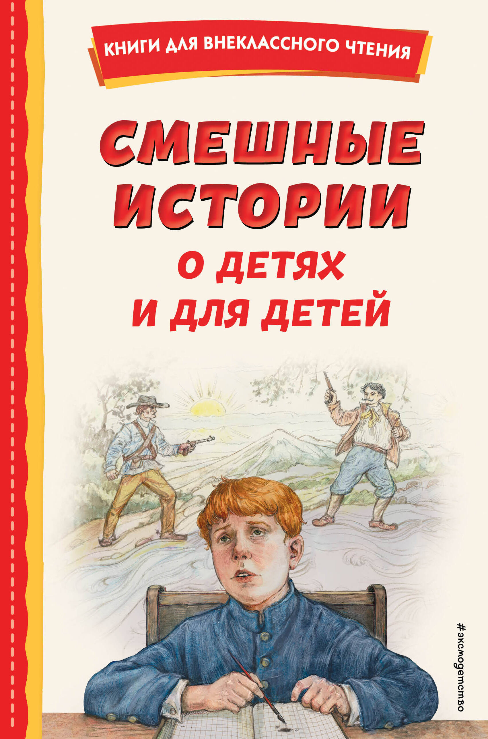  книга Смешные истории о детях и для детей (ил. Е. Ореховой)