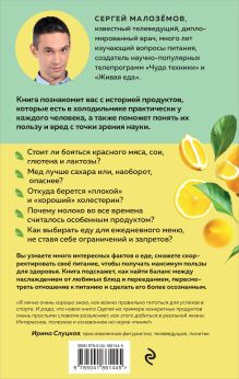 Обложка сзади Мои правила осознанного питания. Как наука помогает здоровью и фигуре Сергей Малоземов