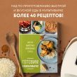Готовим в мультиварке. Магия быстрых и вкусных блюд