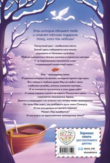 Обложка сзади Хранительница зимы и тыквенный пирог (выпуск 1) Анастасия Булдакова