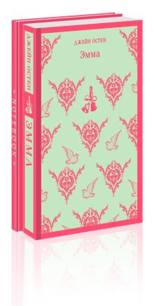 Обложка Набор книга и блокнот в точку: Джейн Остин 
