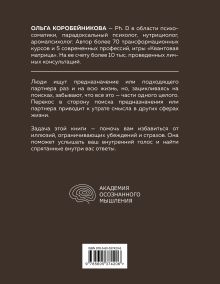 Обложка сзади Психосоматика предназначения. Путь к себе Ольга Коробейникова