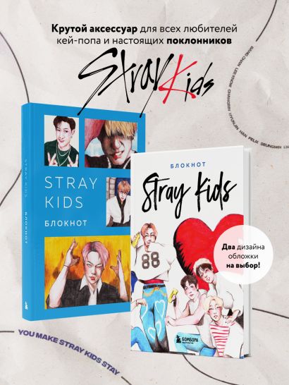 Stray Kids. Блокнот (формат А5, 128 стр., цветной блок, мягкая обложка голубая)