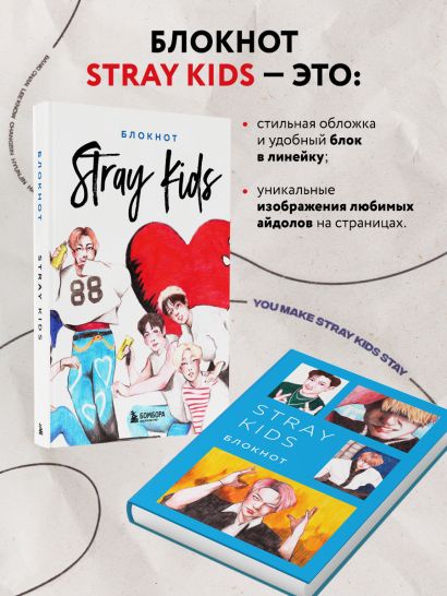 Stray Kids. Блокнот (формат А5, 128 стр., цветной блок, мягкая обложка голубая)