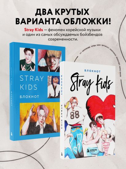 Stray Kids. Блокнот (формат А5, 128 стр., цветной блок, мягкая обложка голубая)
