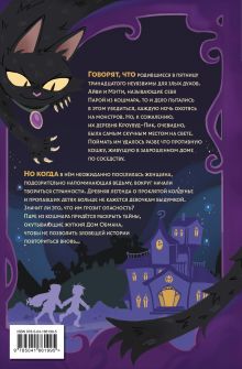 Обложка сзади Пара из кошмара и Дом Обмана (#1) Керри Хоуп Флетчер