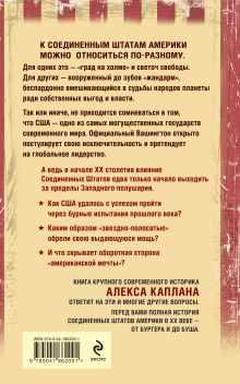 Обложка сзади США в XX веке. От бургера до Буша. Полная история Алекс Каплан