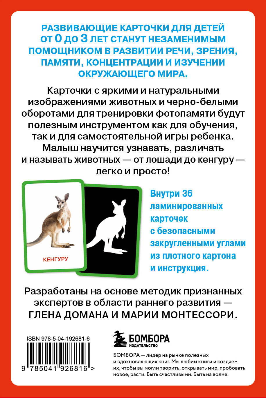 Кто это? Животные. Развивающие карточки для малышей по методике Глена Домана. БОЛЬШОЙ ФОРМАТ