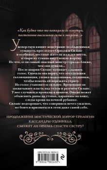 Обложка сзади Близнецы Крошмор. Одержимость (#2) Кассандра О’Доннелл