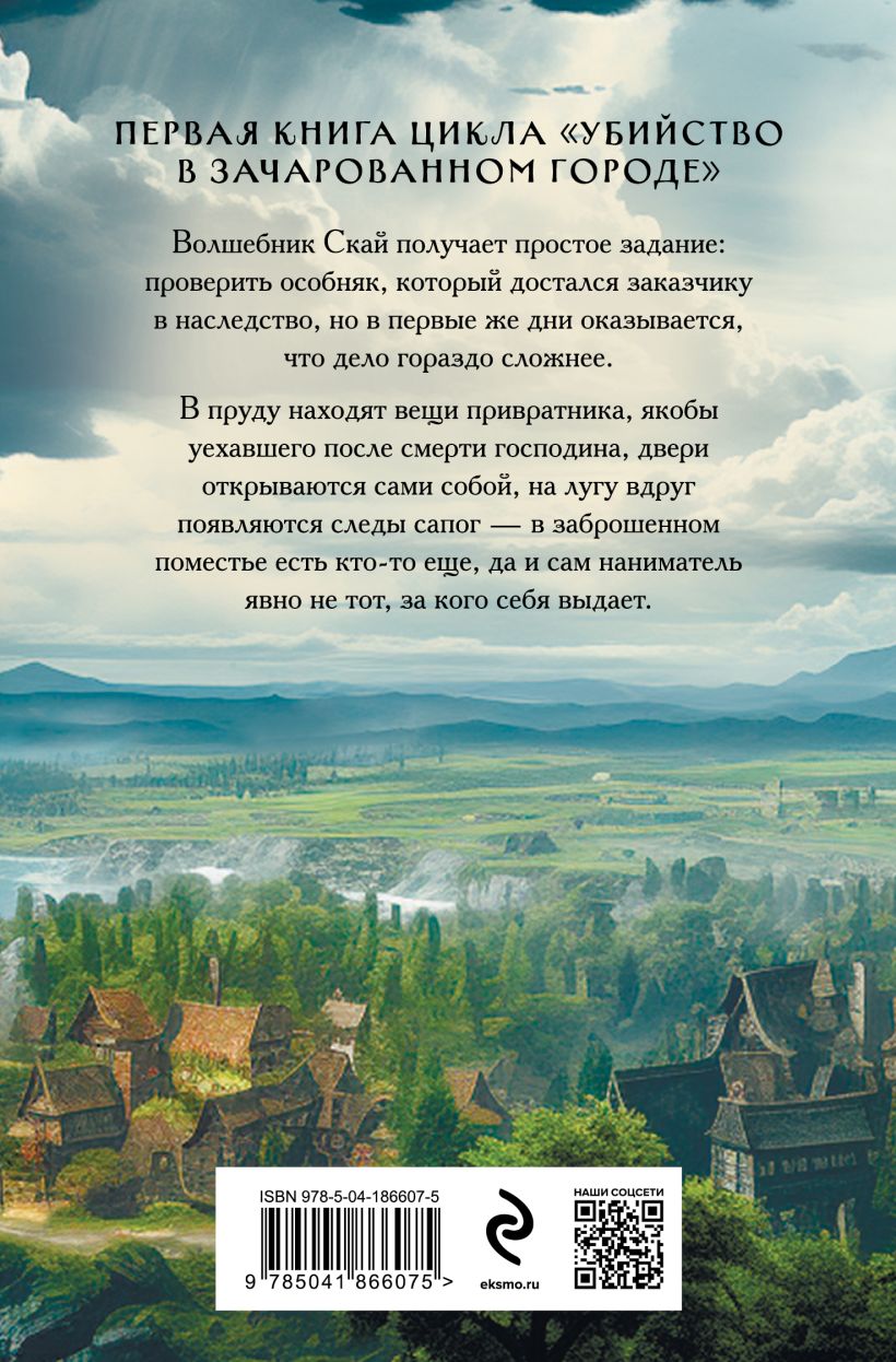 Книга Убийство в старинном особняке Андрей Волковский - купить от 450 ₽,  читать онлайн отзывы и рецензии | ISBN 978-5-04-186607-5 | Эксмо