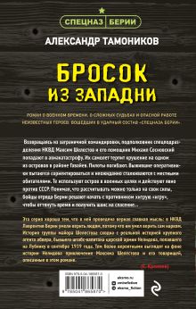Обложка сзади Бросок из западни Александр Тамоников