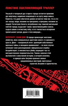 Обложка сзади Красные цепи Константин Образцов