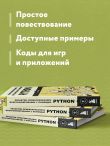 Объектно-ориентированное программирование с помощью Python