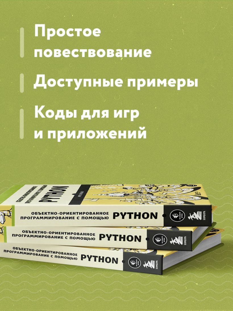 Книга Объектно ориентированное программирование с помощью Python Ирв Кальб  - купить от 1 638 ₽, читать онлайн отзывы и рецензии | ISBN  978-5-04-186627-3 | Эксмо