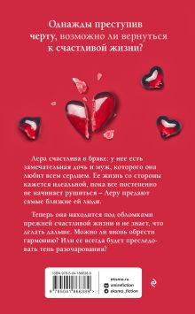 Обложка сзади Красная линия Вера Колочкова