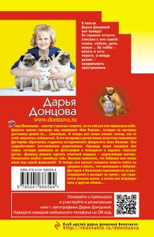 Обложка сзади Темные предки светлой детки Дарья Донцова