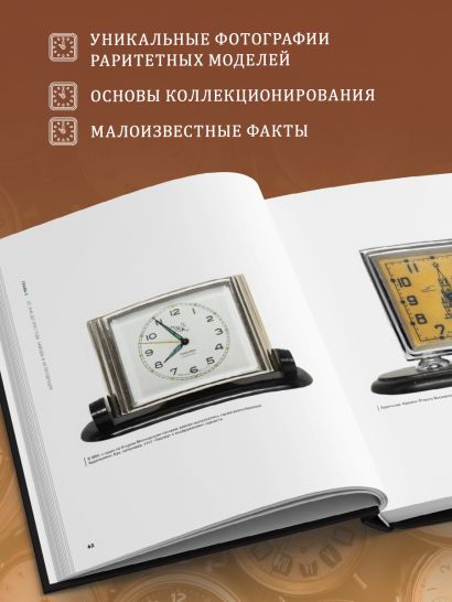Часы СССР. История советских раритетных часовых коллекций