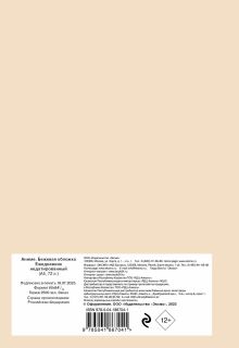 Обложка сзади Аниме. Ежедневник недатированный (А5, 72 л., контентный блок, бежевая обложка) 