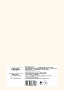 Обложка сзади Аниме. Ежедневник недатированный (А5, 72 л., контентный блок, белая обложка) 