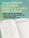 Мама в балансе. Планер от 