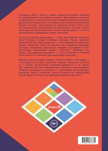 Обложка сзади Новый Голливуд в комиксах Жан-Батист Торе, Бруно