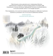 Обложка сзади Мой большой тайный друг. Терапевтическая сказка о дружбе, которая исцеляет Кёнг Хе Вон