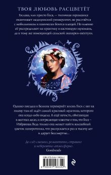 Обложка сзади Романтическое фэнтези Катажины Береники Мищук (Я, дьяволица; Я, ангелица; Шептуха) Катажина Береника Мищук