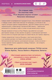 Обложка сзади Лови момент Тара Девитт