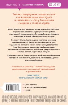 Обложка сзади Нетипичный хэппи-энд Люси Адамс