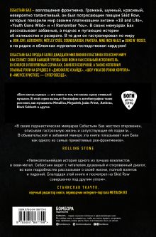 Обложка сзади Себастьян Бах. От Skid Row до Бродвея Себастьян Бах