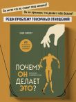 Почему он делает это? Как распознать и блокировать его атаки