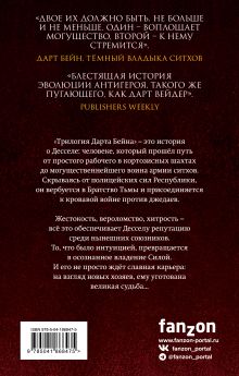 Обложка сзади Комплект. Дарт Бейн. Трилогия (Путь разрушения, Правило двух, Династия зла) Дрю Карпишин