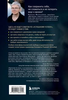 Обложка сзади Женщина в поисках силы. Семь дорог к внутренней свободе Ирина Мальцева