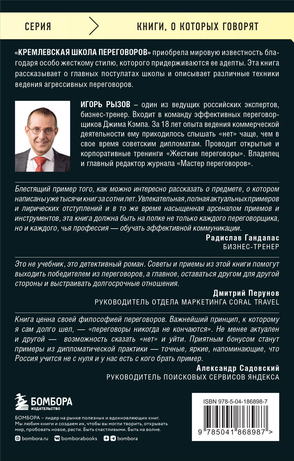 Кремлевская школа переговоров