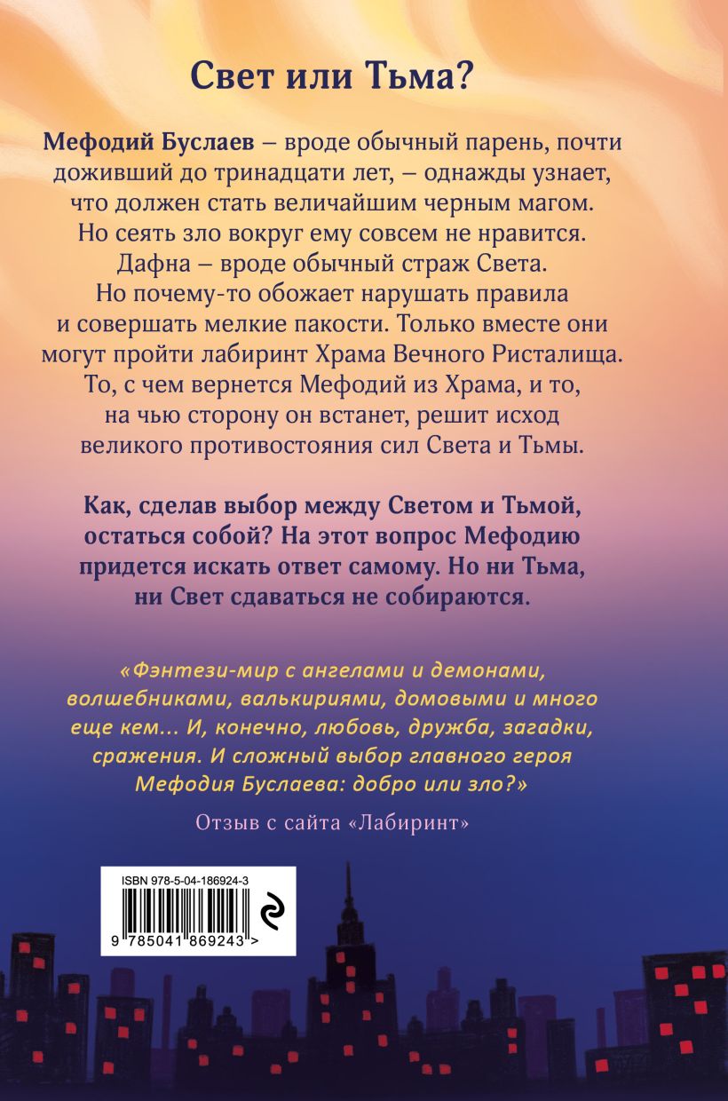 Книга Маг полуночи Свиток желаний (#1 и #2) Дмитрий Емец - купить от 869 ₽,  читать онлайн отзывы и рецензии | ISBN 978-5-04-186924-3 | Эксмо