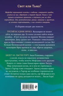 Обложка сзади Третий всадник мрака. Билет на Лысую Гору (#3 и #4) Дмитрий Емец