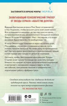 Обложка сзади Акт исчезновения Кэтрин Стэдмен