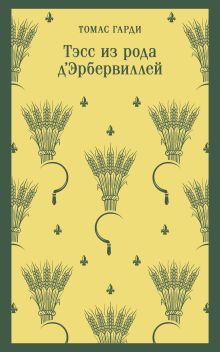 Тэсс из рода д