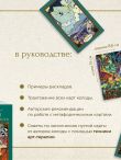 Послания мифических существ. Метафорические карты-оракул