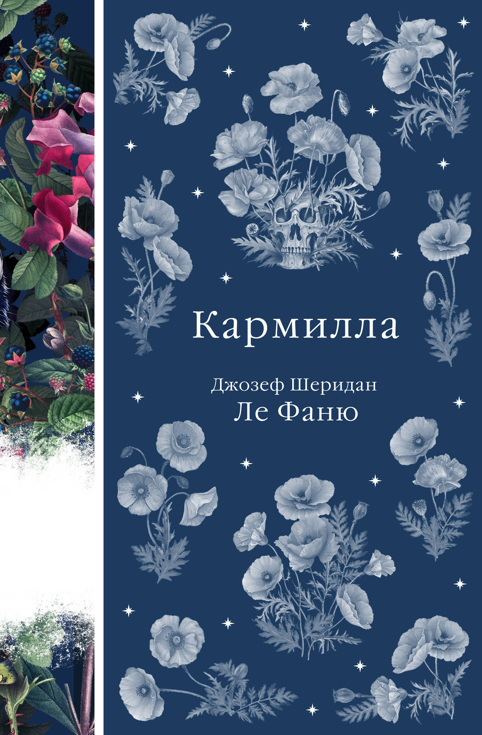  книга Кармилла