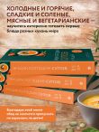 Энциклопедия супов от А до Я (закрашенный обрез)