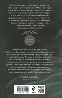 Обложка сзади Письма к Безымянной Екатерина Звонцова